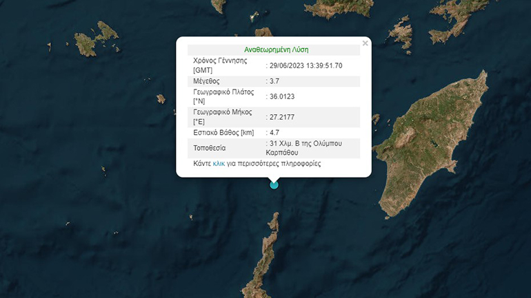 Σεισμός 3,7 Ρίχτερ στη θαλάσσια περιοχή της Καρπάθου